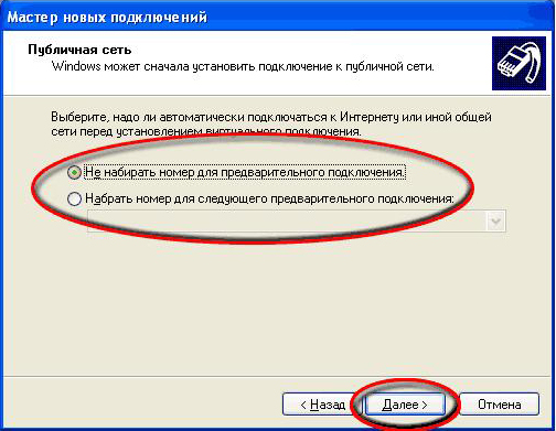 Какое подключение используется Настройка VPN - соединения в Windows 2000/XP Навигатор